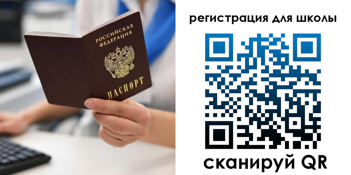 прописка для школы в Абакане