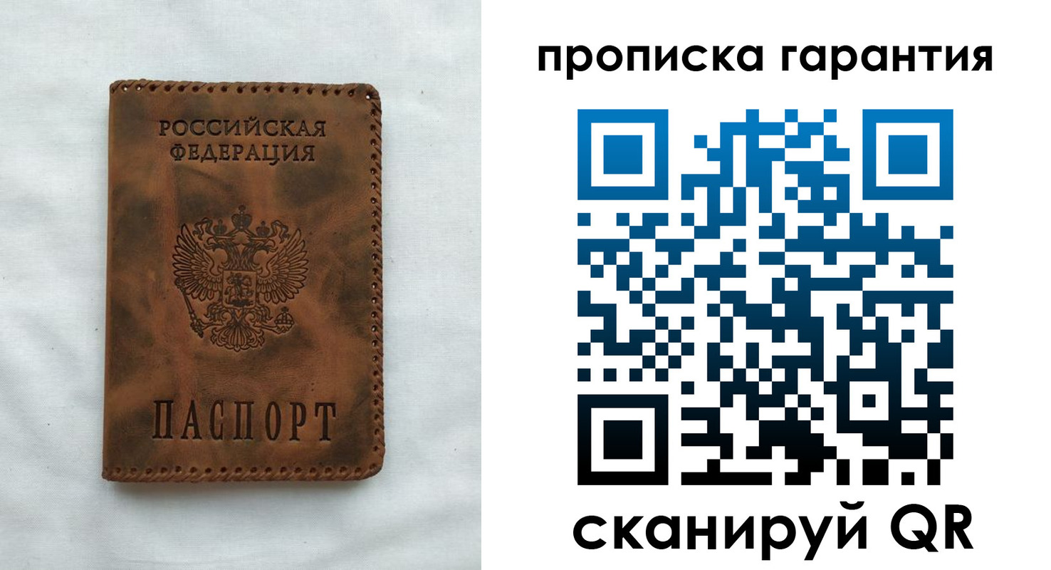 прописка для работы в Абакане