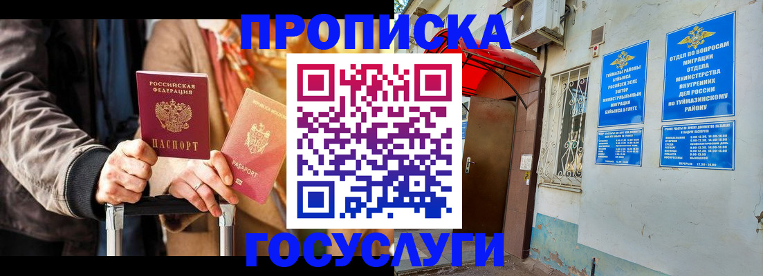 прописка гарантия в Абакане