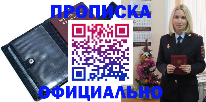 пропишу в квартире в Абакане