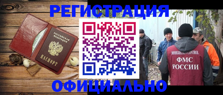 прописка регистрация в Абакане